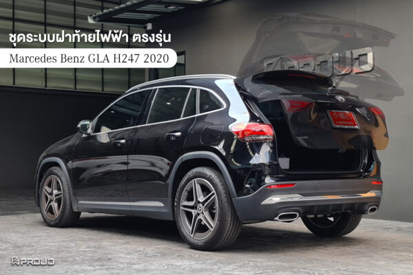 ฝาท้ายไฟฟ้า ตรงรุ่น Benz