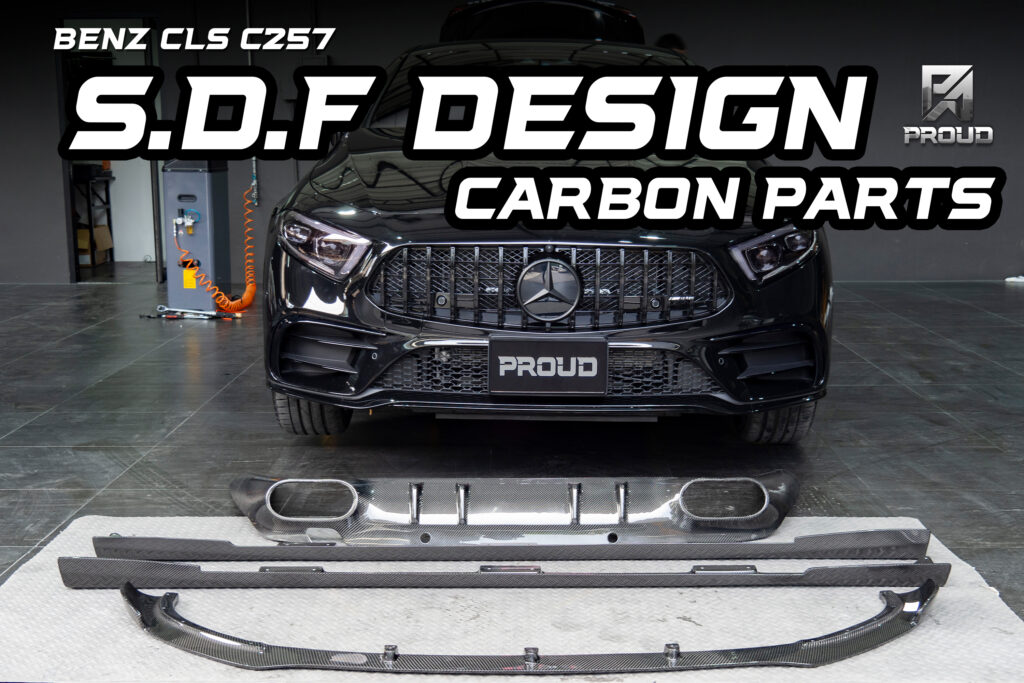 ชุดแต่ง S.D.F Design BENZ CLS C257