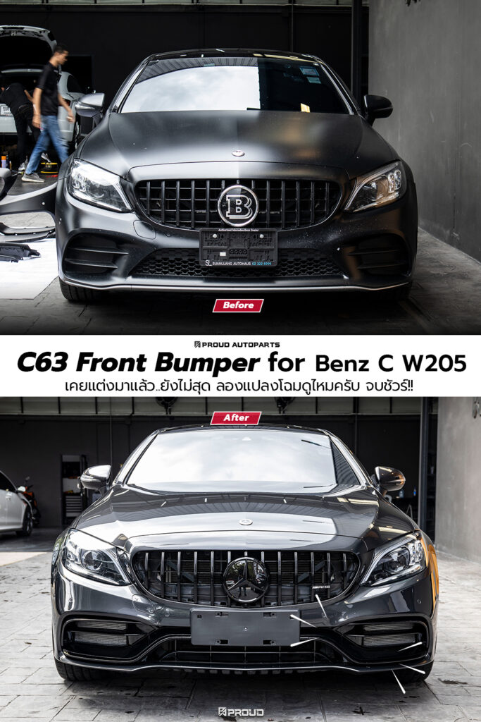 ชุดแต่งแปลงโฉม Benz C Class W205 เป็น C63 AMG รอบคัน