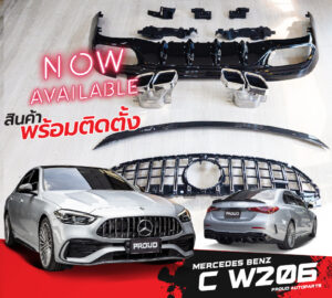 ชุดแต่ง Benz C Class W206