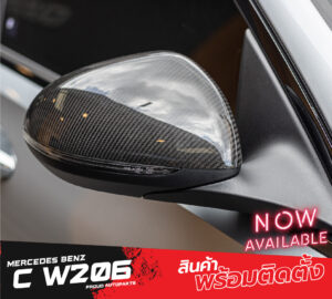 กระจกเพียวคาร์บอน W206
