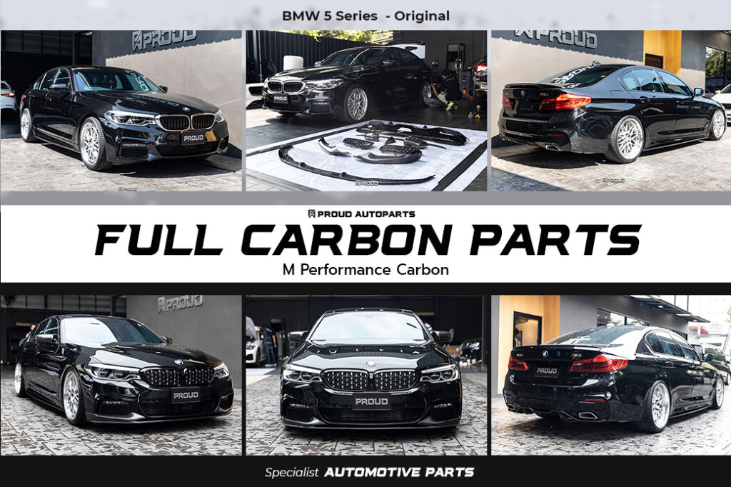 ชุดแต่ง BMW Series 5 G30 คาร์บอนรอบคัน
