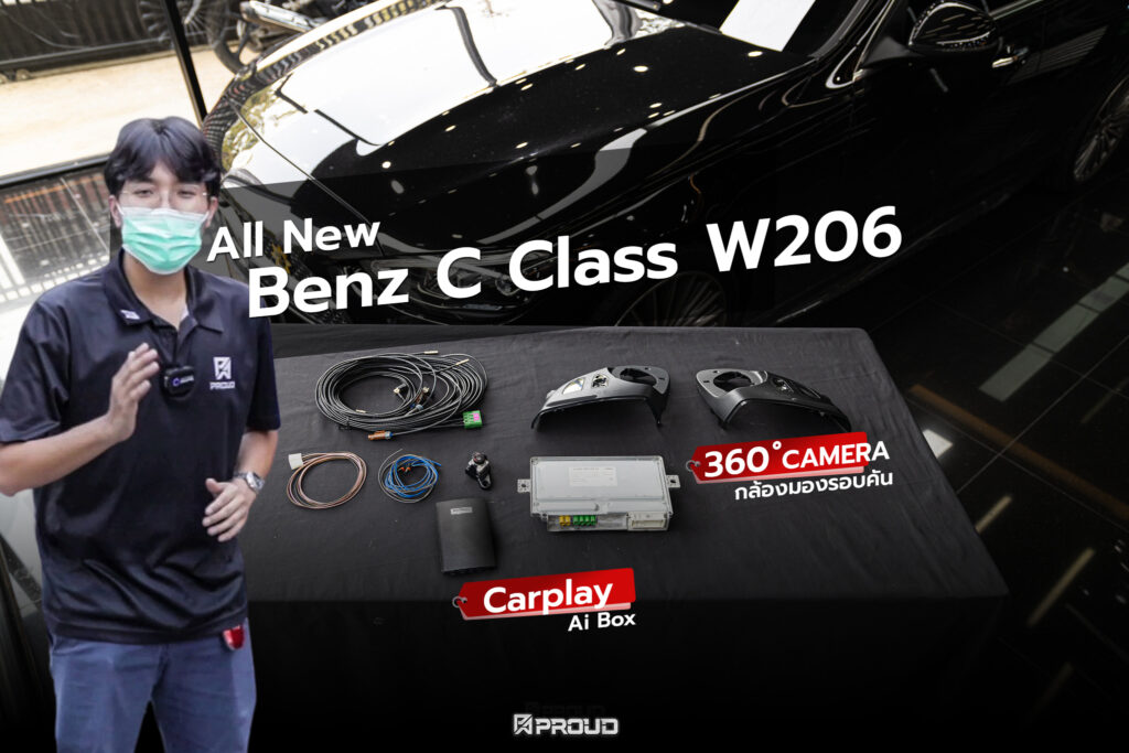 กล้อง 360 องศา Benz C Class W206