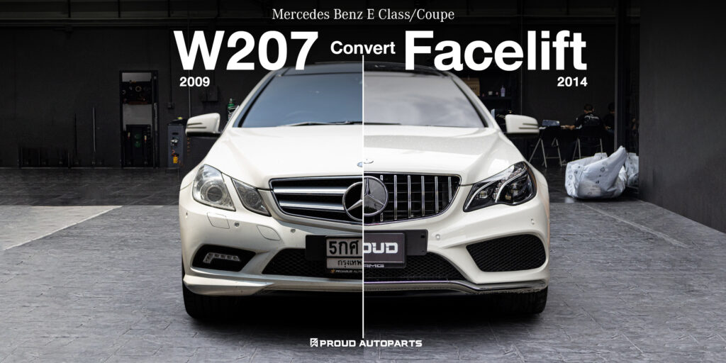 ชุดแต่งแปลงโฉม Benz E Coupe W207 จากปี 2009 เป็น Facelift 2014