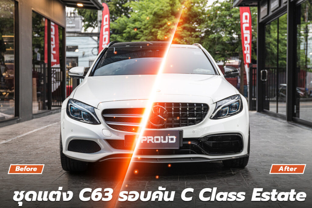 ชุดแต่งแปลงโฉม C63 ตรงรุ่น Benz C Class Estate