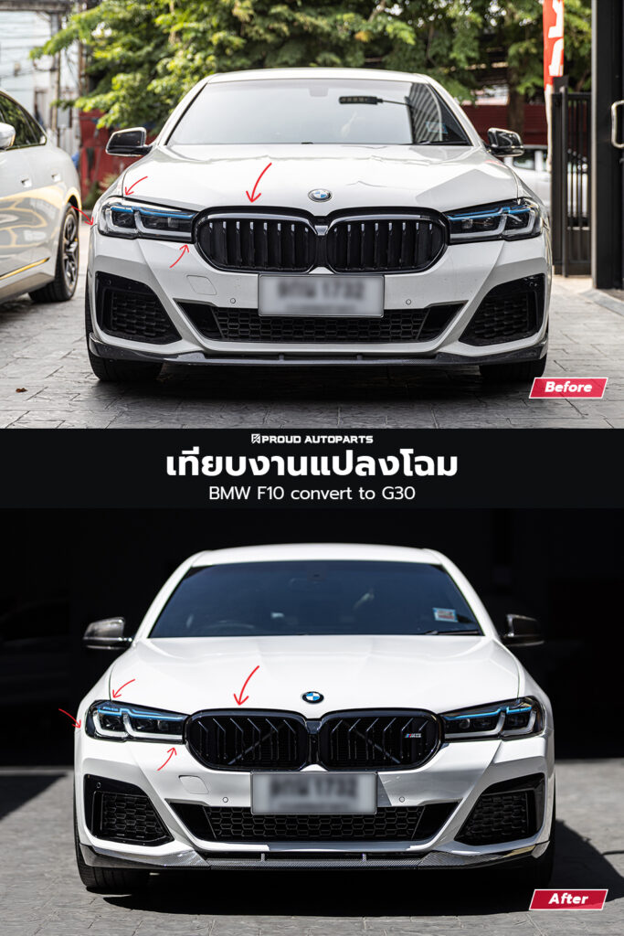 ชุดแต่งแปลงโฉม BMW 5 Series F10 เป็น M5 G30 LCI 2023
